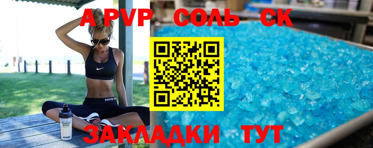 APVP Соль  Вход с VPN  APVP СК КРИС  Сокол  APVP Crystall 