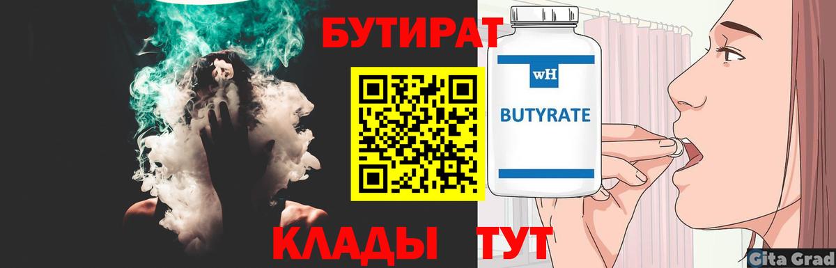 БУТИРАТ 1.4BDO Сокол