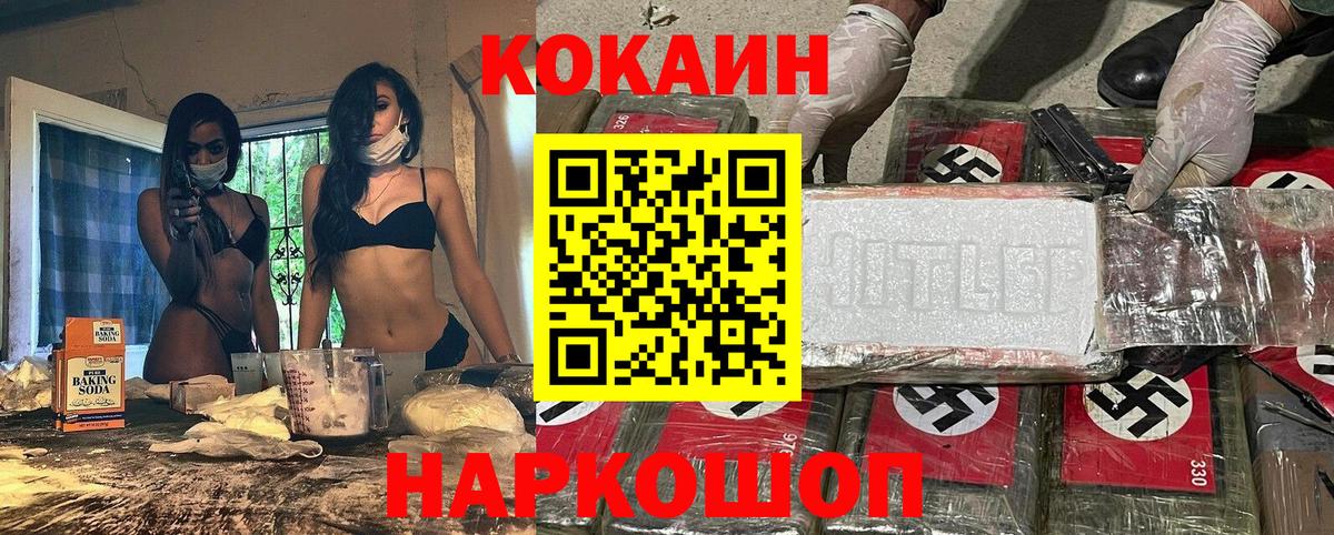 КОКАИН 99%  КОКАИН Fish Scale  Вход с VPN  Сокол 