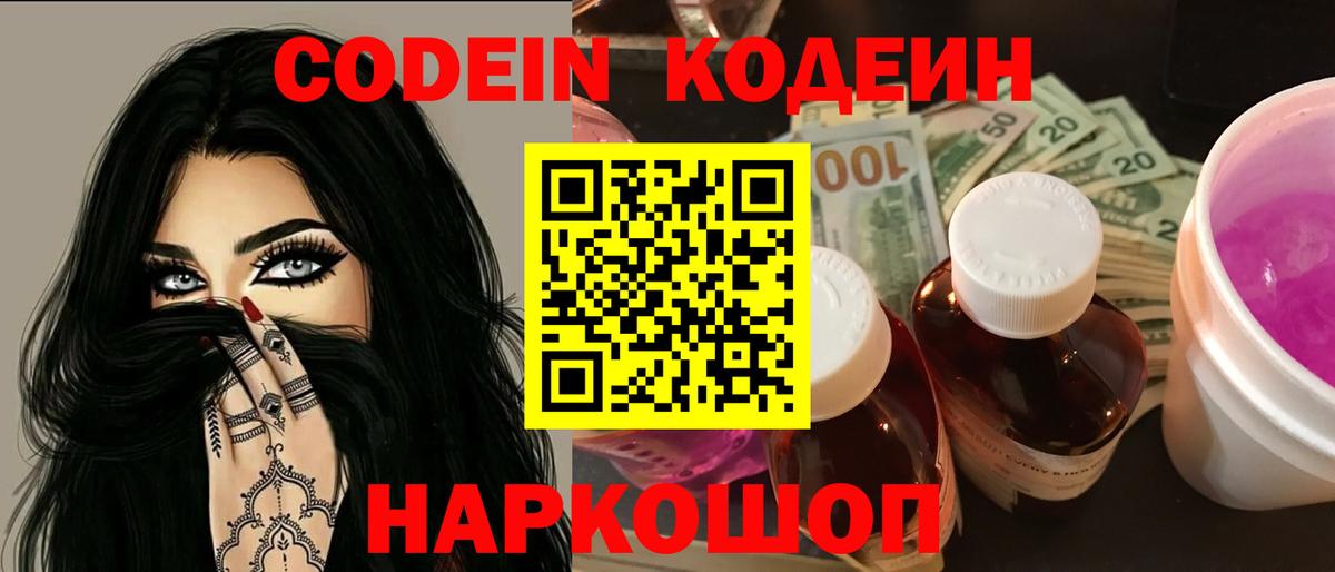 Codein напиток Lean (лин)  Вход с VPN  Кодеиновый сироп Lean напиток Lean (лин)  Сокол 