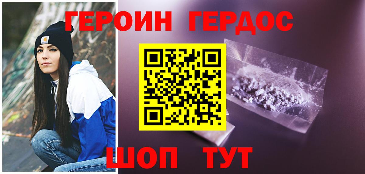 Героин хмурый  Вход с VPN  Сокол 