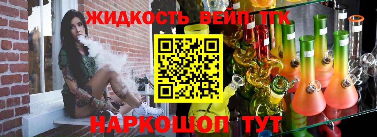 ТГК вейп  ТГК концентрат  Сокол  Вход с VPN 